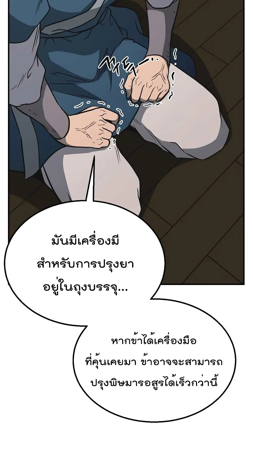 Millennium Spinning ตอนที่ 17 หน้า 19