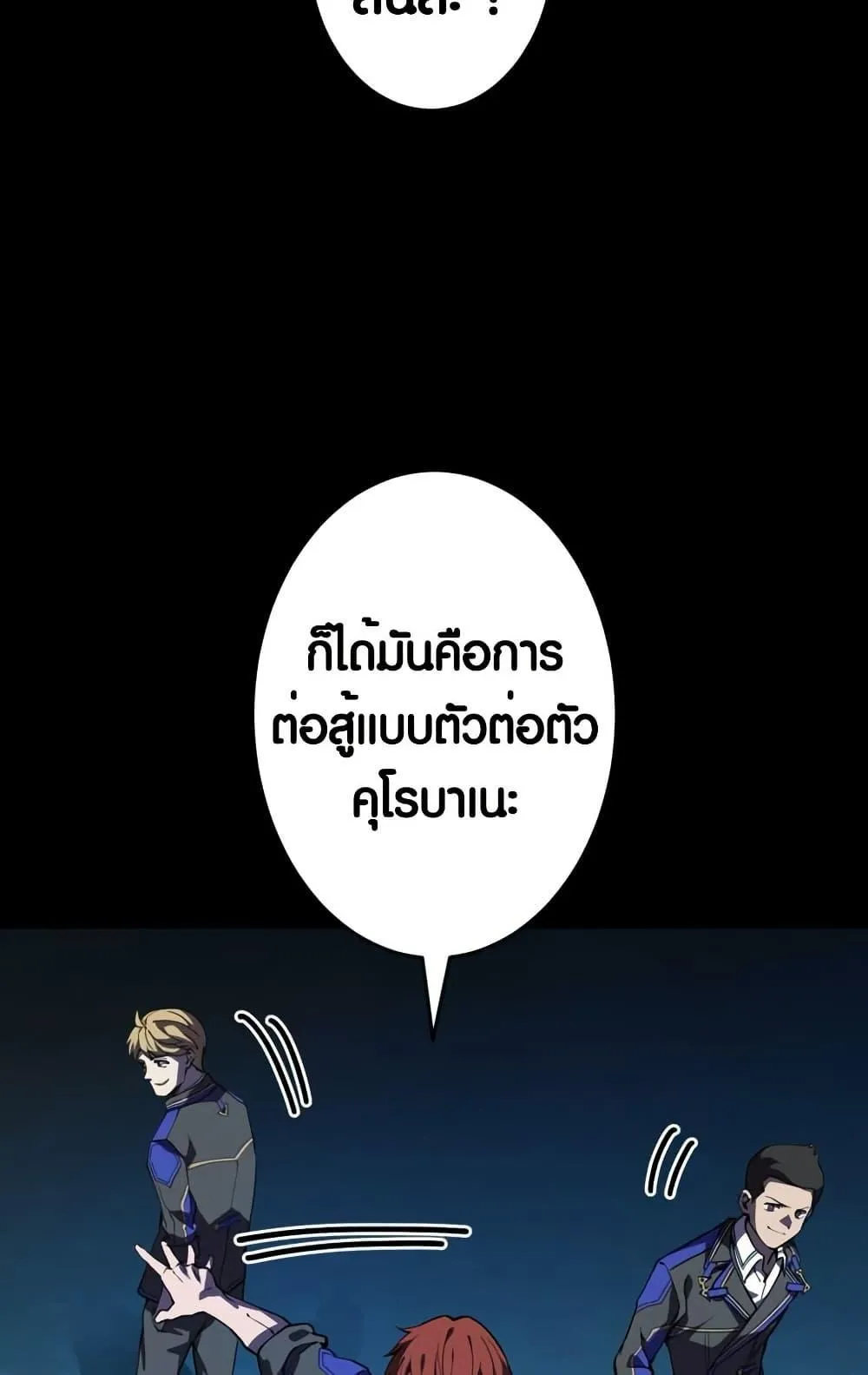 The Underworld Transcendent Is Unrivaled at the School ตอนที่ 3 หน้า 117