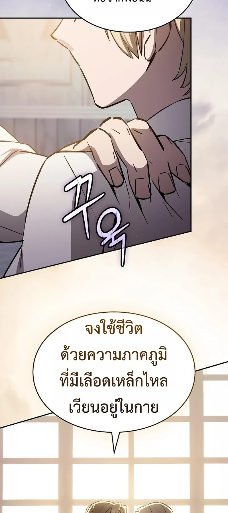 The Sword-Eating Swordmaster ตอนที่ 1 หน้า 19