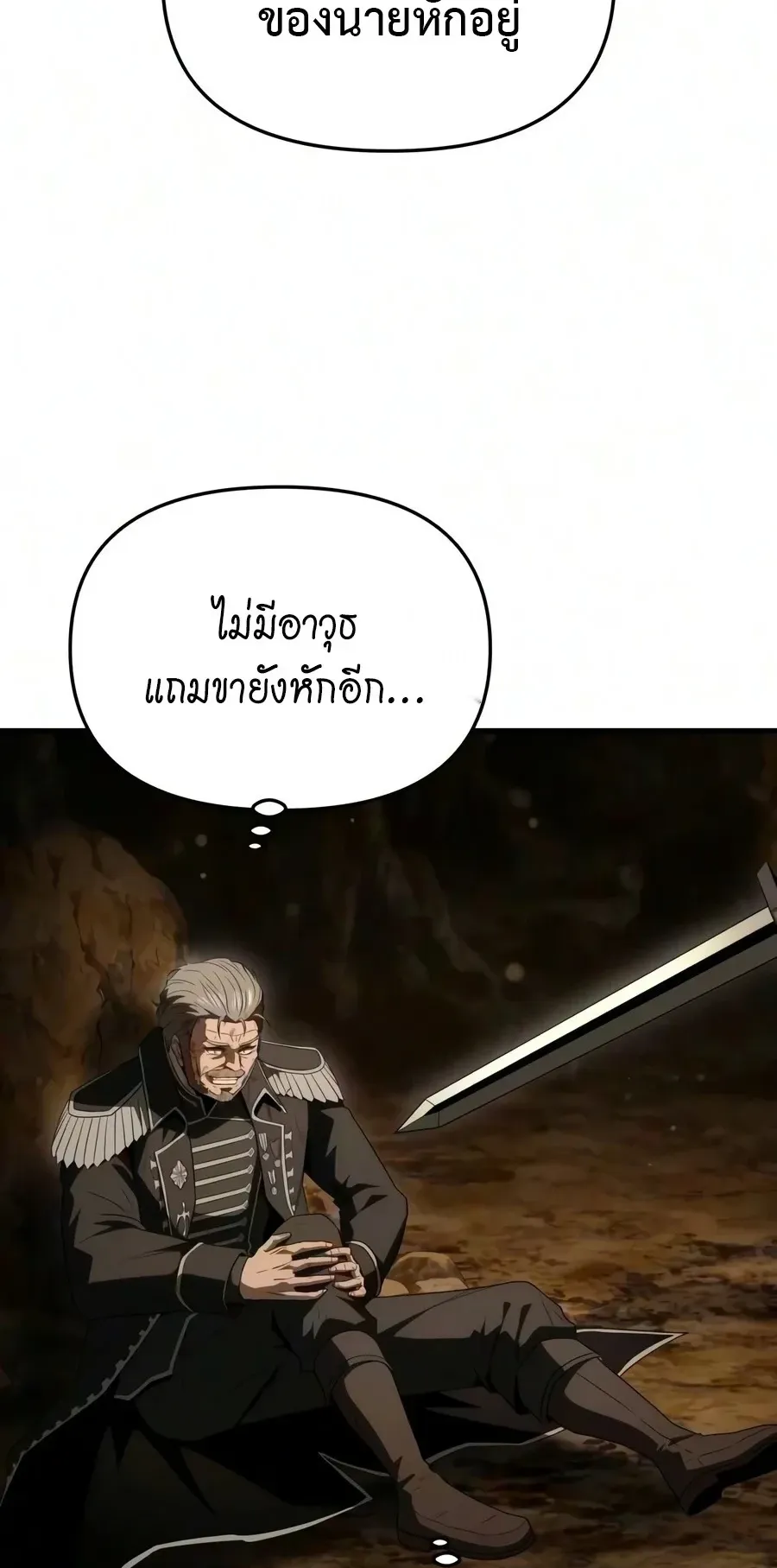 The Seventh Prince Wants to Bail ตอนที่ 10 หน้า 70