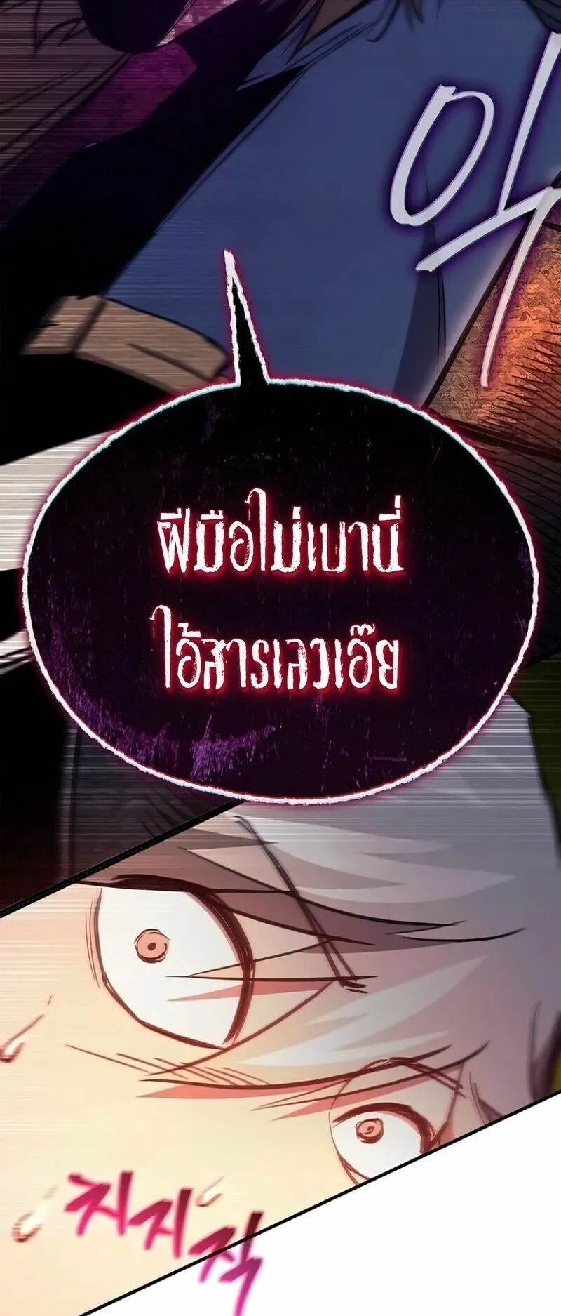 The Demonic Cult Instructor Returns ตอนที่ 62 หน้า 23