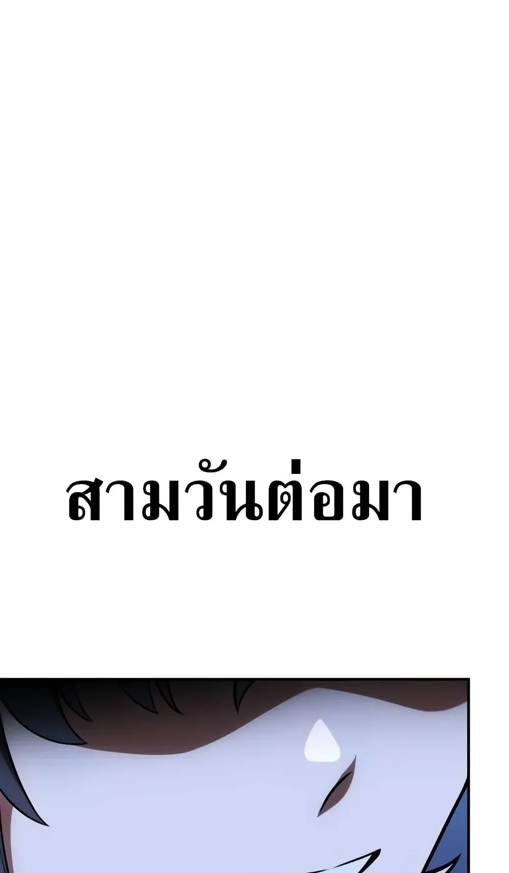 I Killed an Academy Player ตอนที่ 61 หน้า 111