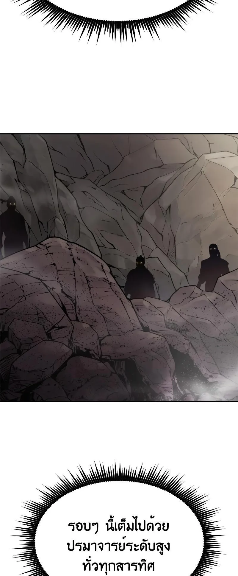 Chronicles of the Demon Faction ตอนที่ 7 หน้า 17
