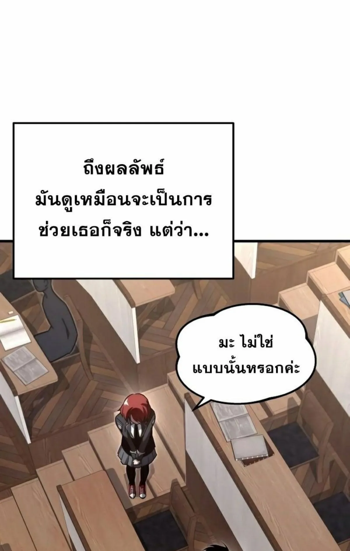 I Took Over The Academy With a Single Sashimi Knife ตอนที่ 4 หน้า 85