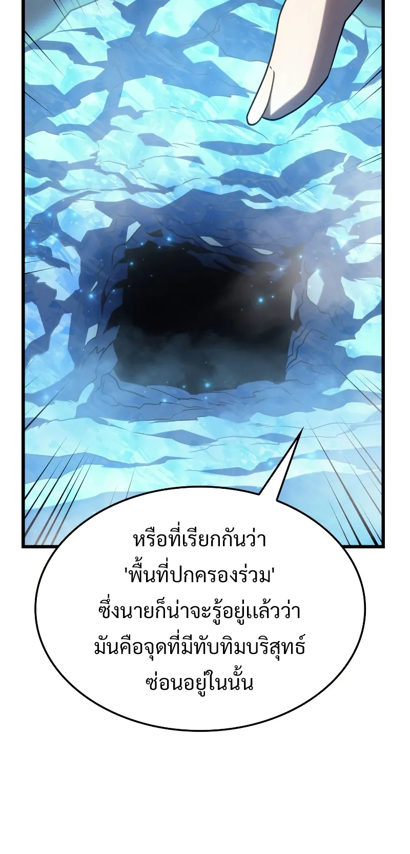 Revenge of the Iron-Blooded Sword Hound ตอนที่ 12 หน้า 73