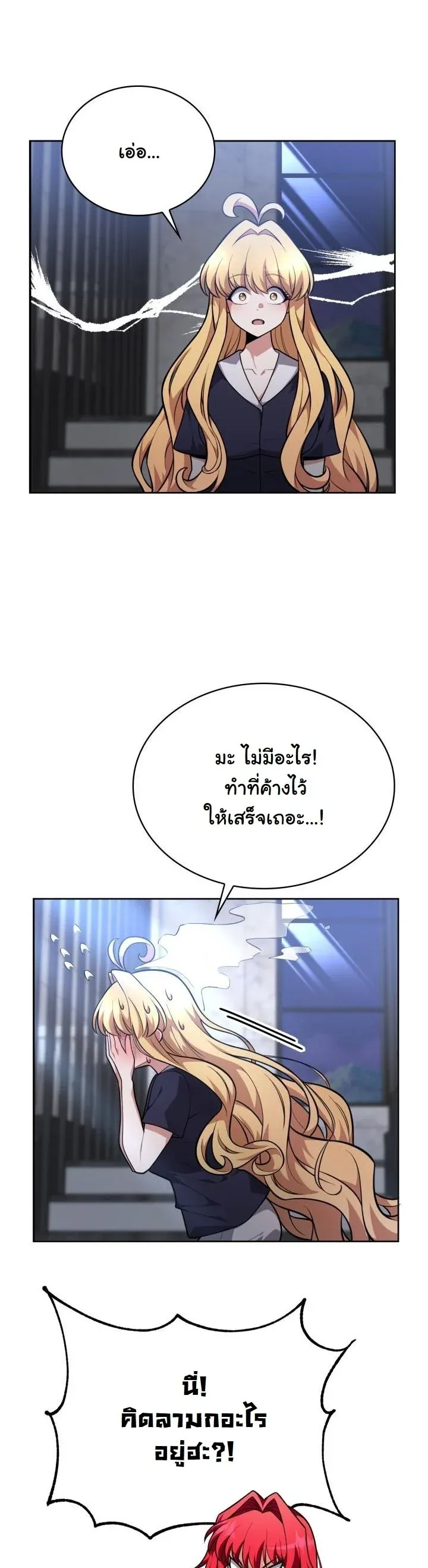 Kidnapped Dragons ตอนที่ 17 หน้า 58