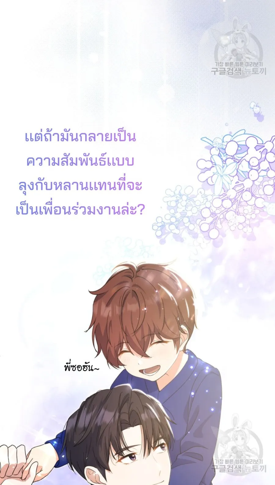 This Life Starts As A Child Actor ตอนที่ 4 หน้า 9