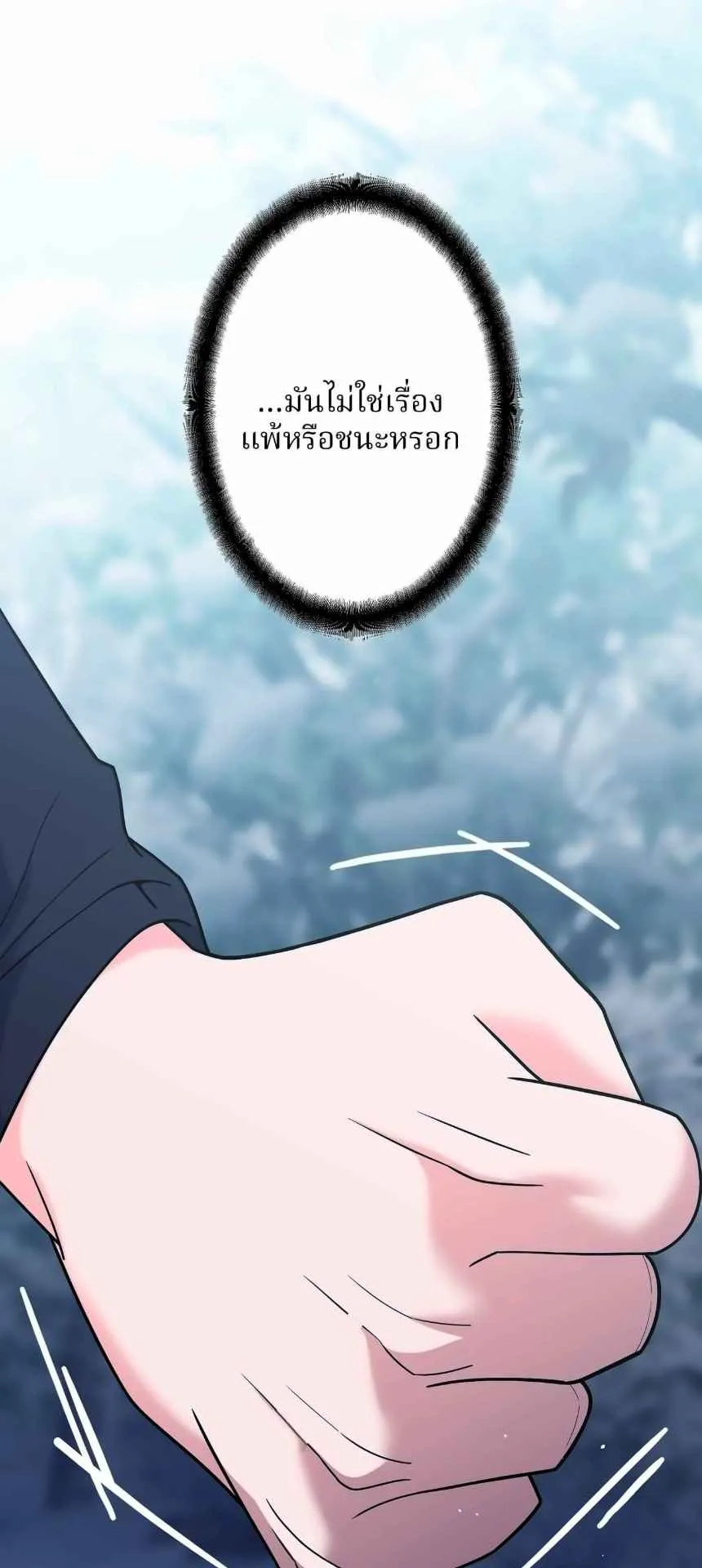 The Swordsmanship Instructor at the Academy ตอนที่ 14 หน้า 72