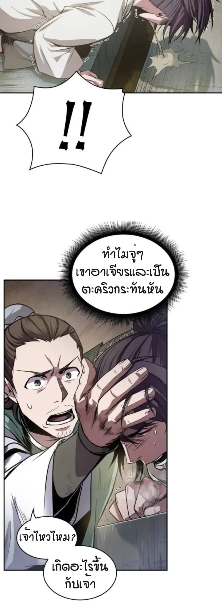 Nano Machine Chapter 17 หน้า 21