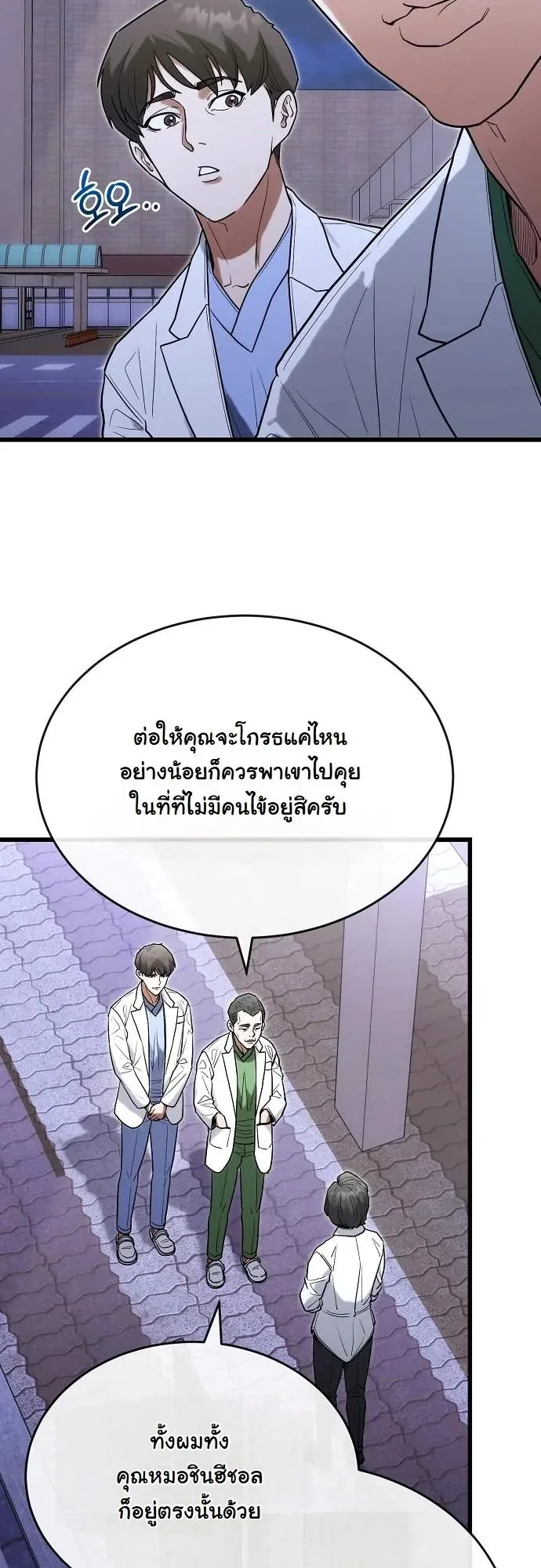 Hua Tuo Becomes a Surgeon ตอนที่ 32 หน้า 5