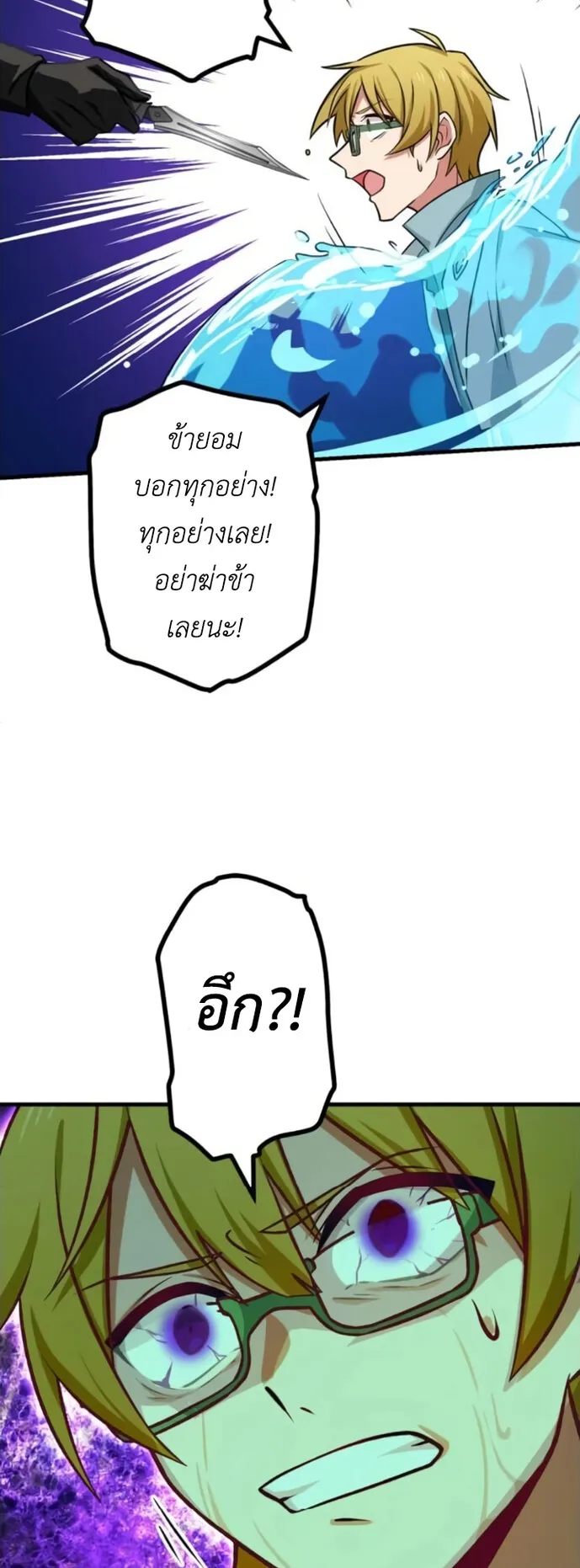 The Strongest Assassin Gets Transferred To Another World With His Whole Class ตอนที่ 13 หน้า 52