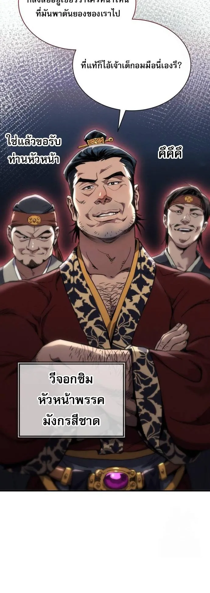 The Heavenly Demon Wants a Quiet Life ตอนที่ 4 หน้า 32