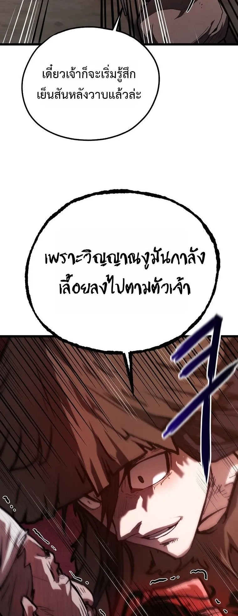 Unrivaled Spear Ghost ตอนที่ 35 หน้า 19