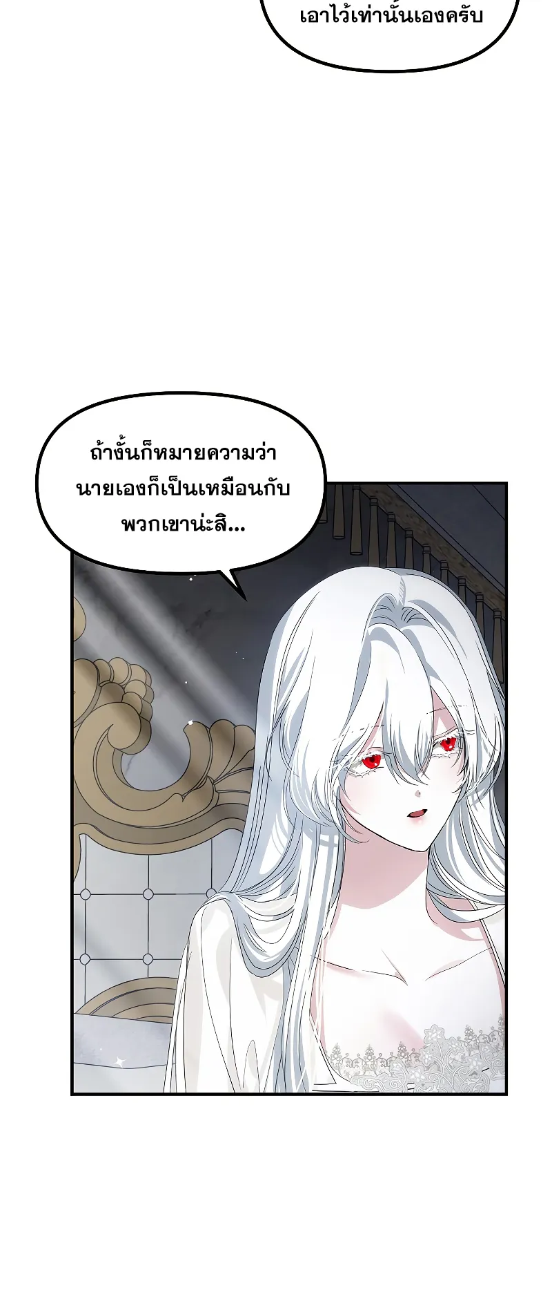 SSS-Class Suicide Hunter ตอนที่ 98 หน้า 29