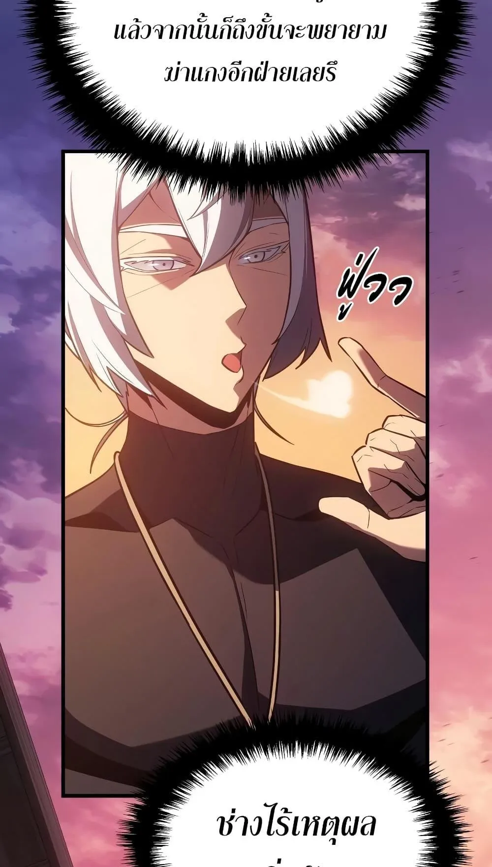 Ice Lord ตอนที่ 7 หน้า 80