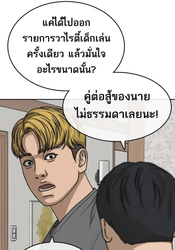 Loser Life 2 ตอนที่ 45 หน้า 101