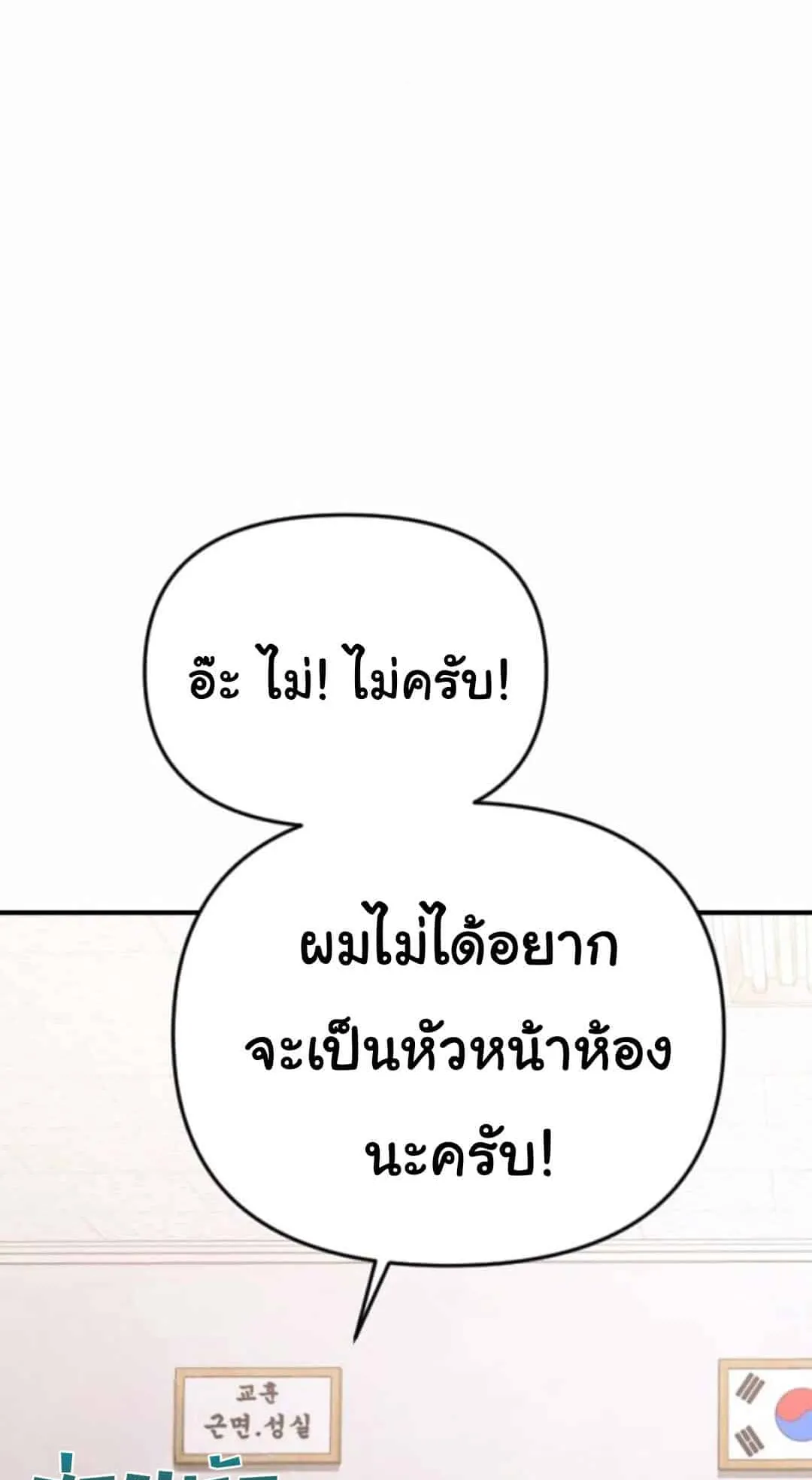 The Genius Wants to be Ordinary! ตอนที่ 27 หน้า 38