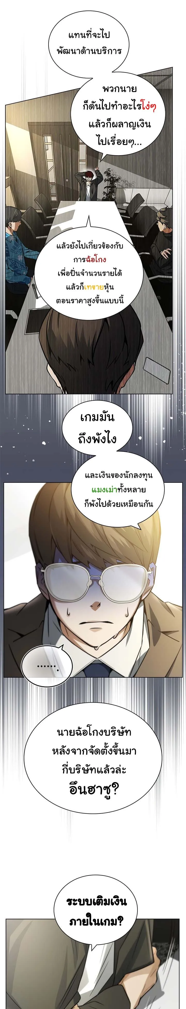 Bad Ending Maker ตอนที่ 1 หน้า 37