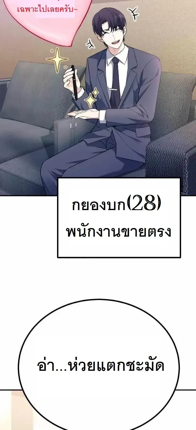 The Possessed Genius’ Gaming Stream ตอนที่ 1 หน้า 32