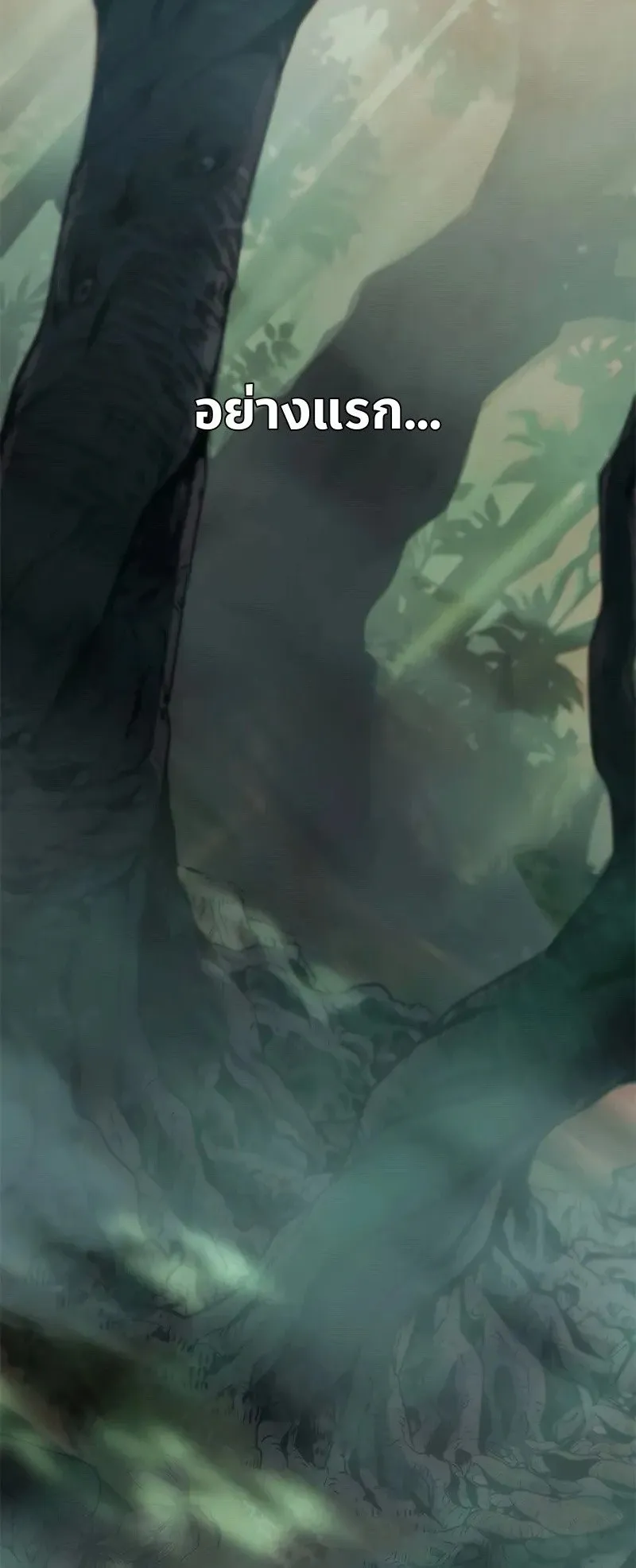 Demonic Beast Hunter Survival Guide ตอนที่ 0 หน้า 84