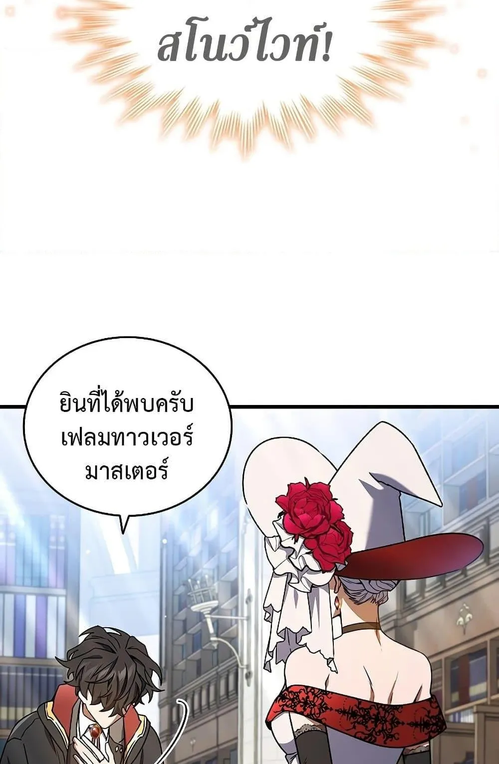 Dragon-Devouring Mage ตอนที่ 5 หน้า 65