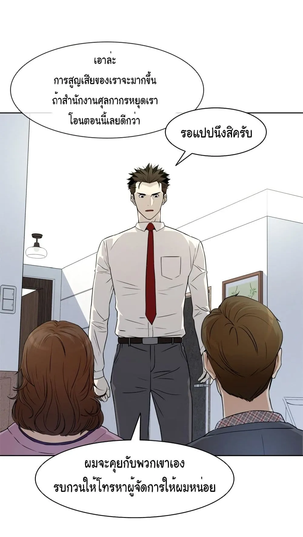 God of Blackfield ตอนที่ 6 หน้า 59