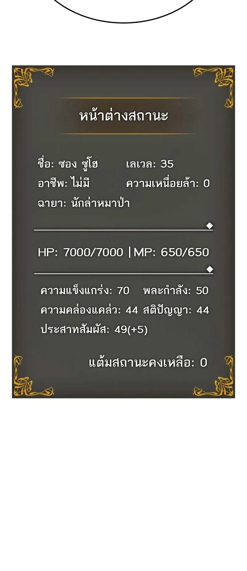 Solo Leveling: Ragnarok ตอนที่ 30 หน้า 30