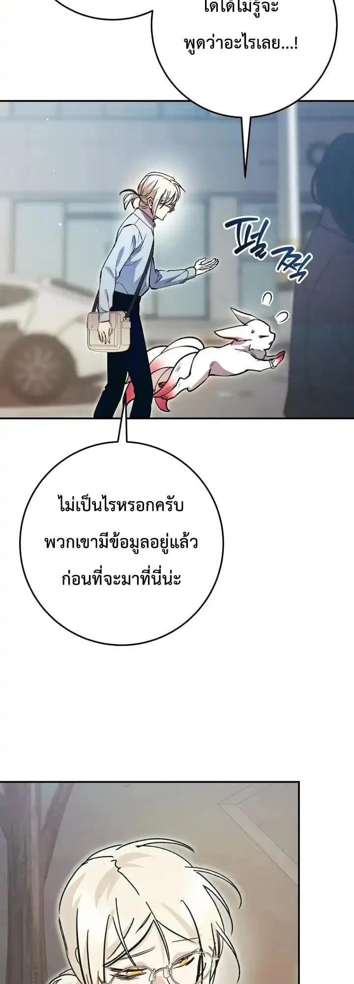 I Became a Civil Servant in a Magical World ตอนที่ 41 หน้า 41