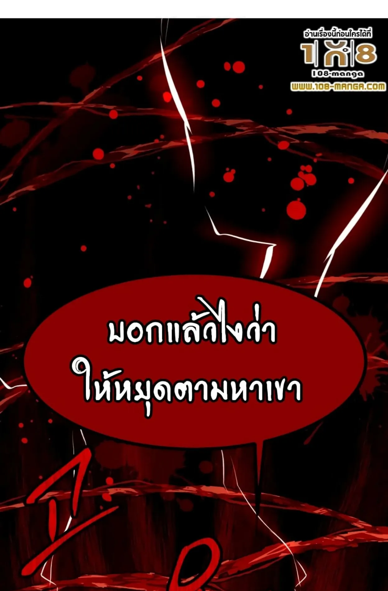 Monsters (2022) ตอนที่ 3 หน้า 107