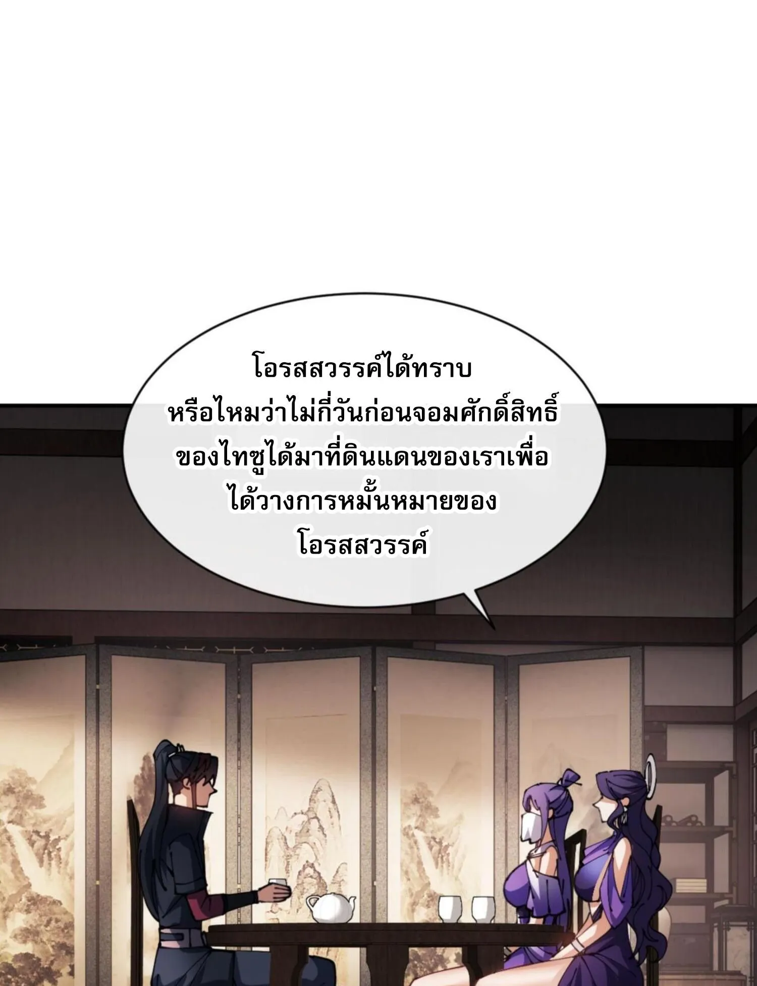 Devious Son of Heaven ตอนที่ 50 หน้า 58