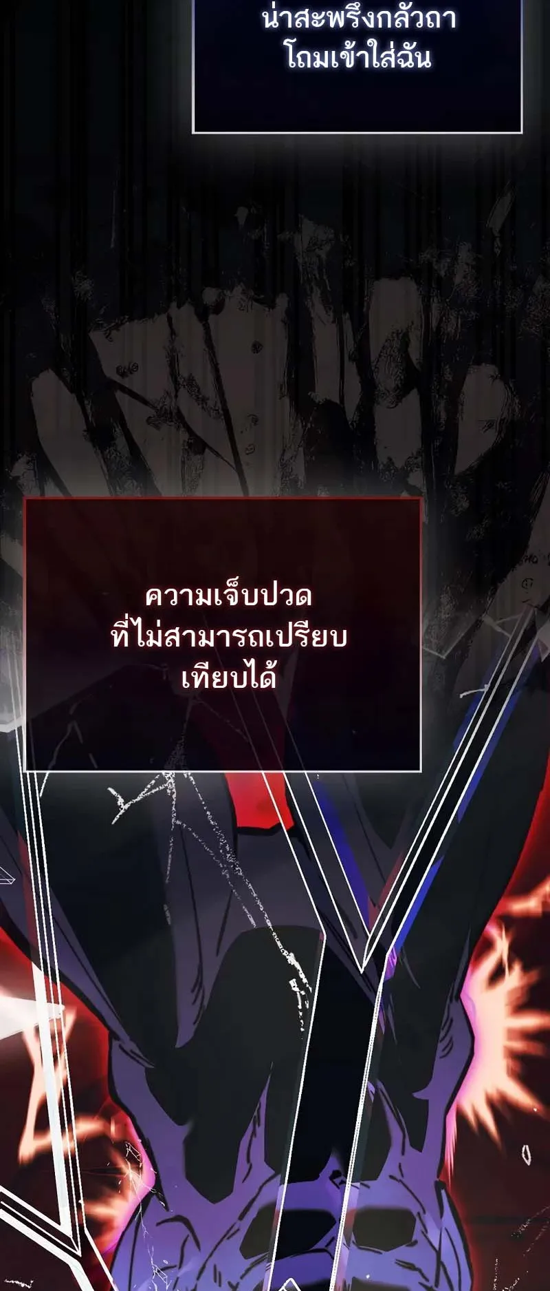 A Villain’s Will to Survive ตอนที่ 5 หน้า 42