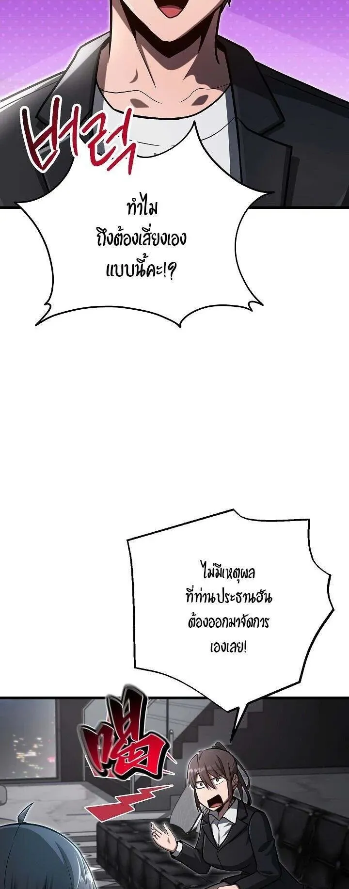 Disastrous Necromancer ตอนที่ 38 หน้า 17