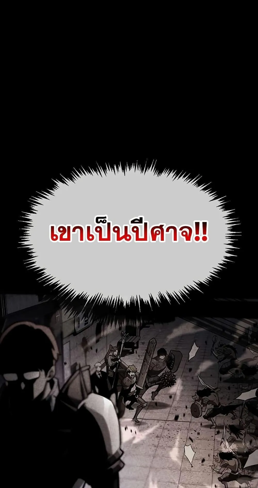 The Player Hides His Past ตอนที่ 3 หน้า 79