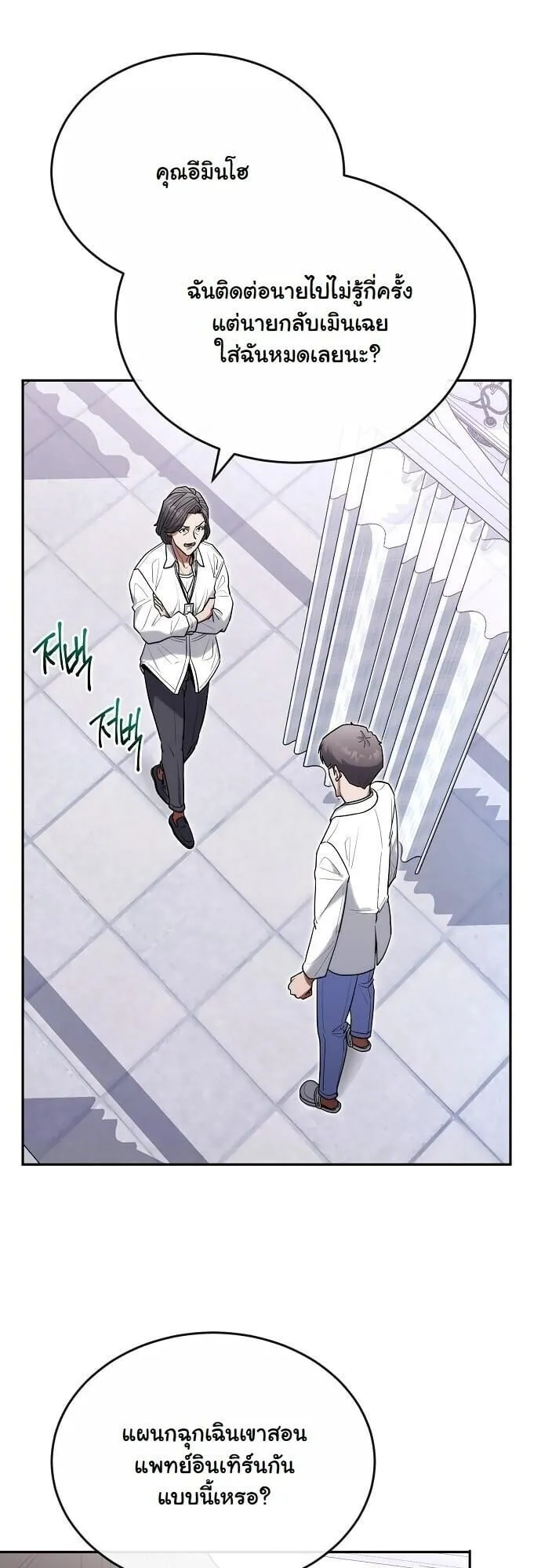 Hua Tuo Becomes a Surgeon ตอนที่ 31 หน้า 38
