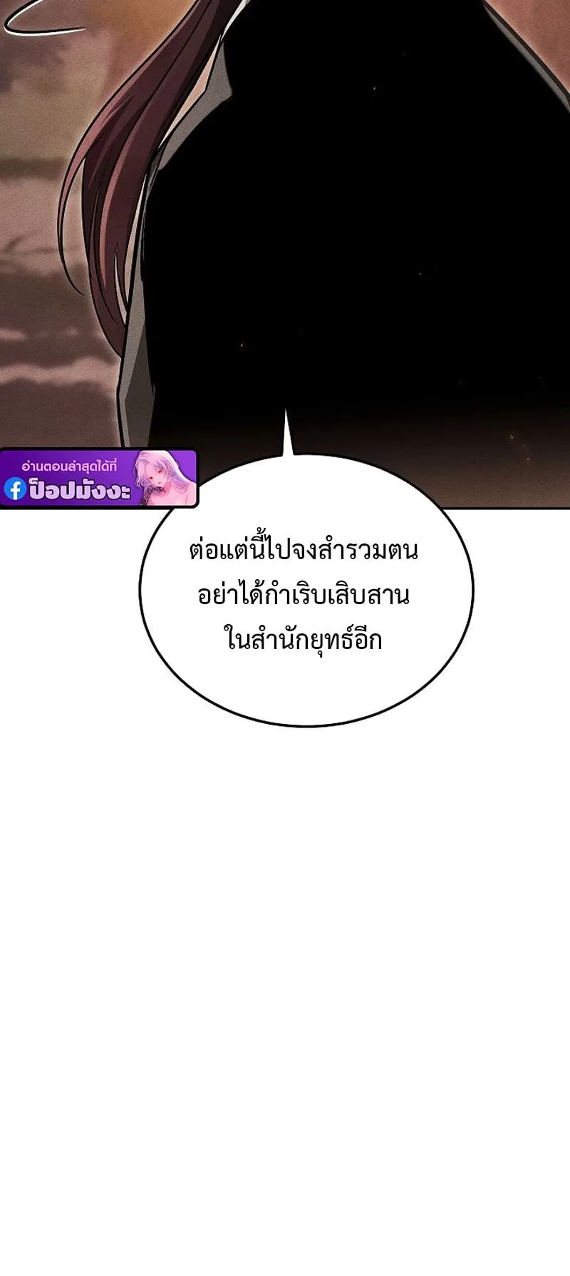 The Divine Demon’s Grand Ascension ตอนที่ 12 หน้า 56