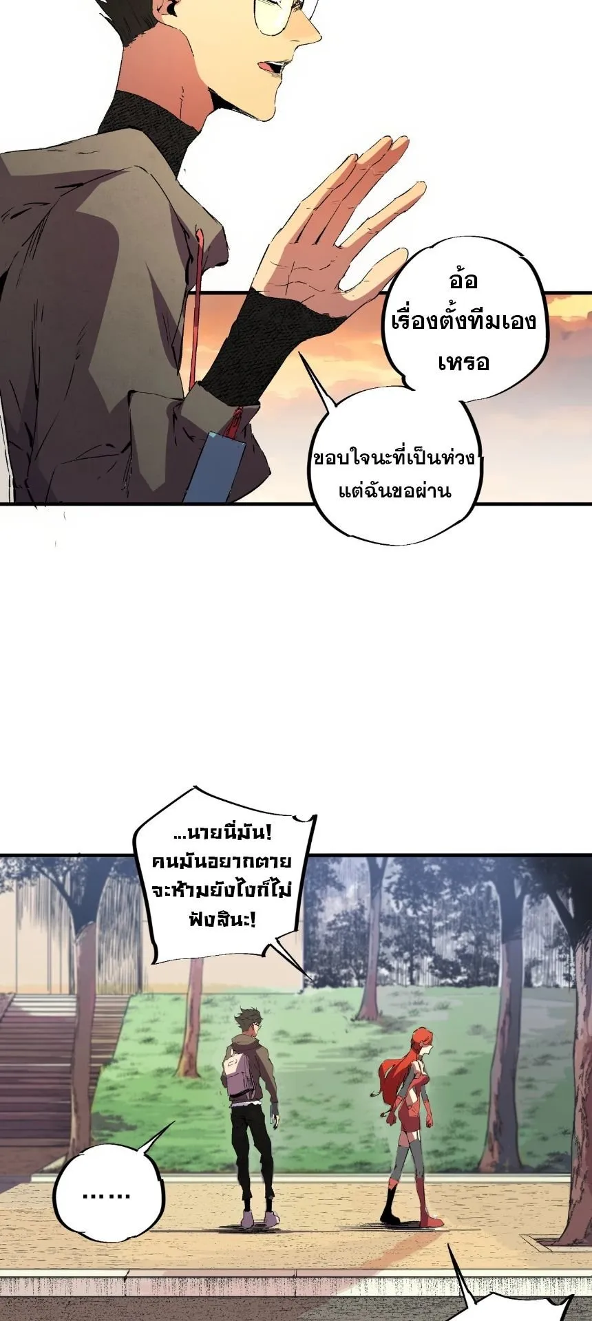 Strongest Curse Master! ตอนที่ 2 หน้า 6