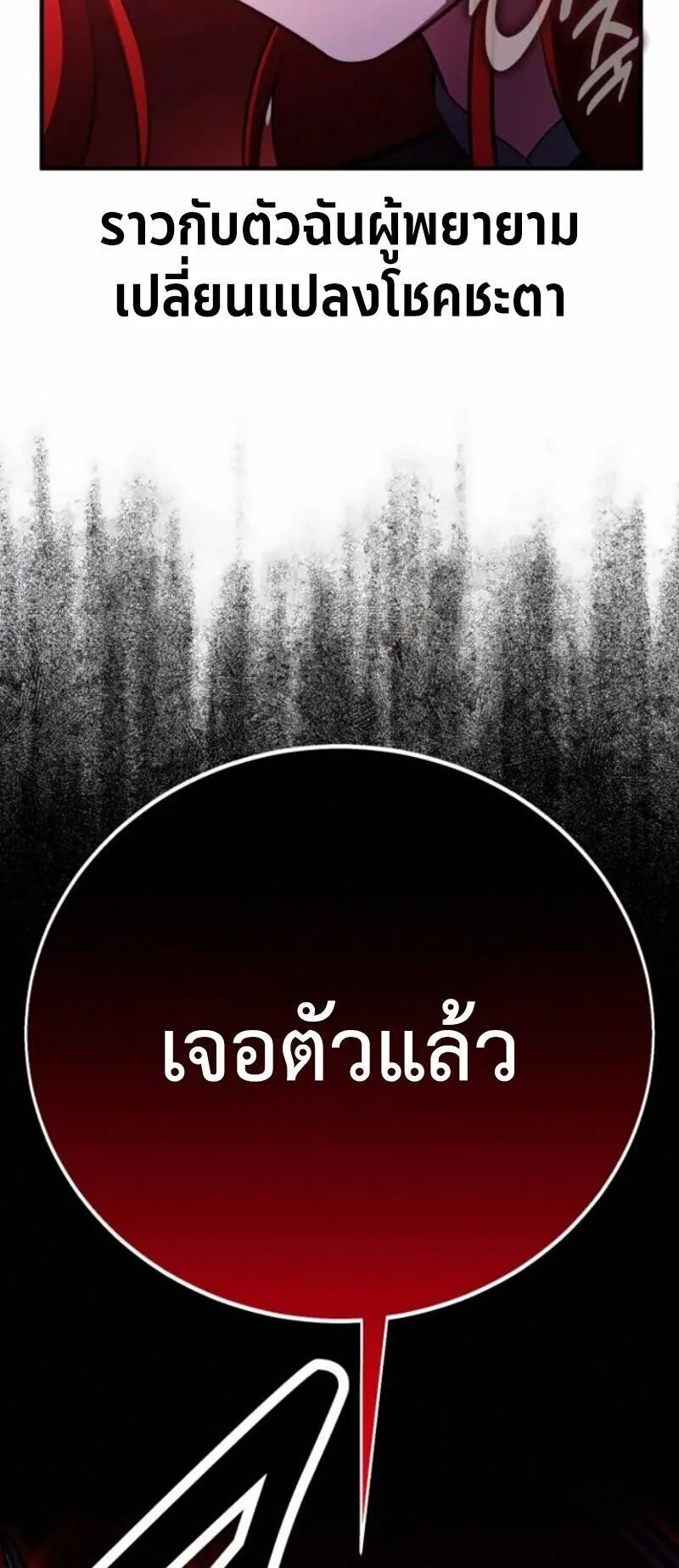 I Killed an Academy Player ตอนที่ 106 หน้า 133