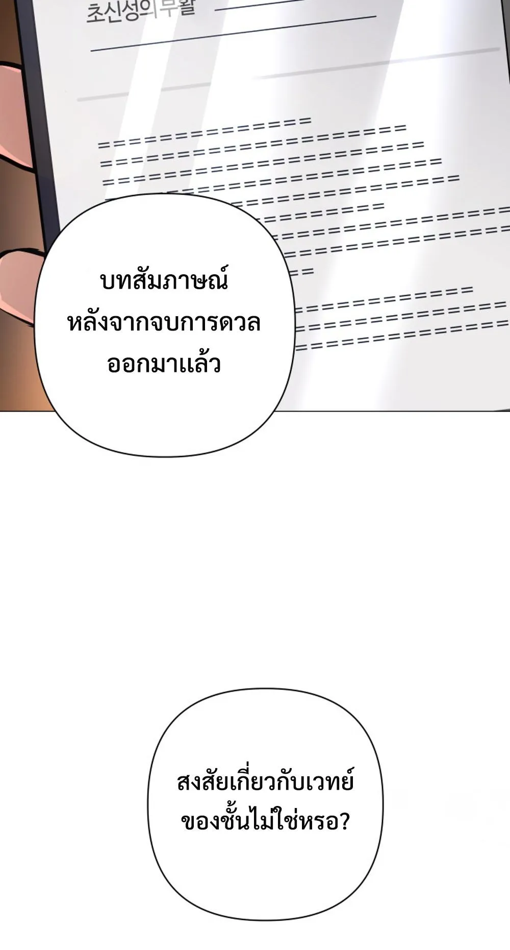 The Return of the Mythical Archmage ตอนที่ 8 หน้า 4