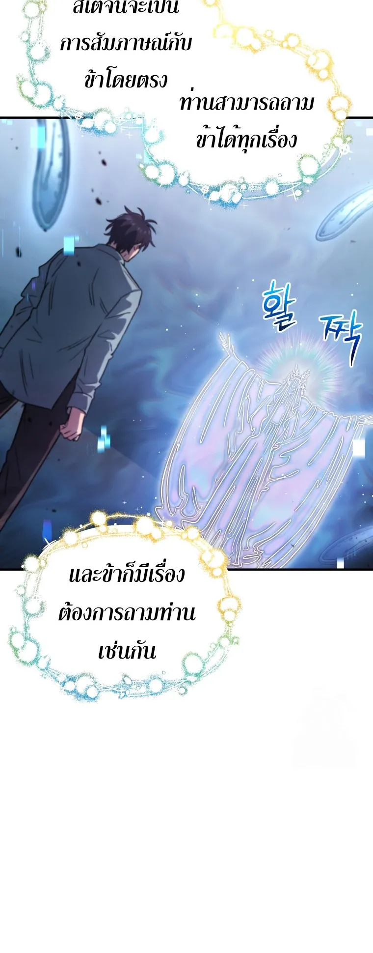 Solo Resurrection ตอนที่ 11 หน้า 48