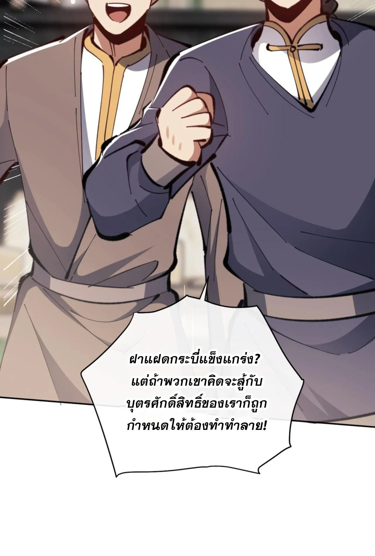 Devious Son of Heaven ตอนที่ 27 หน้า 89