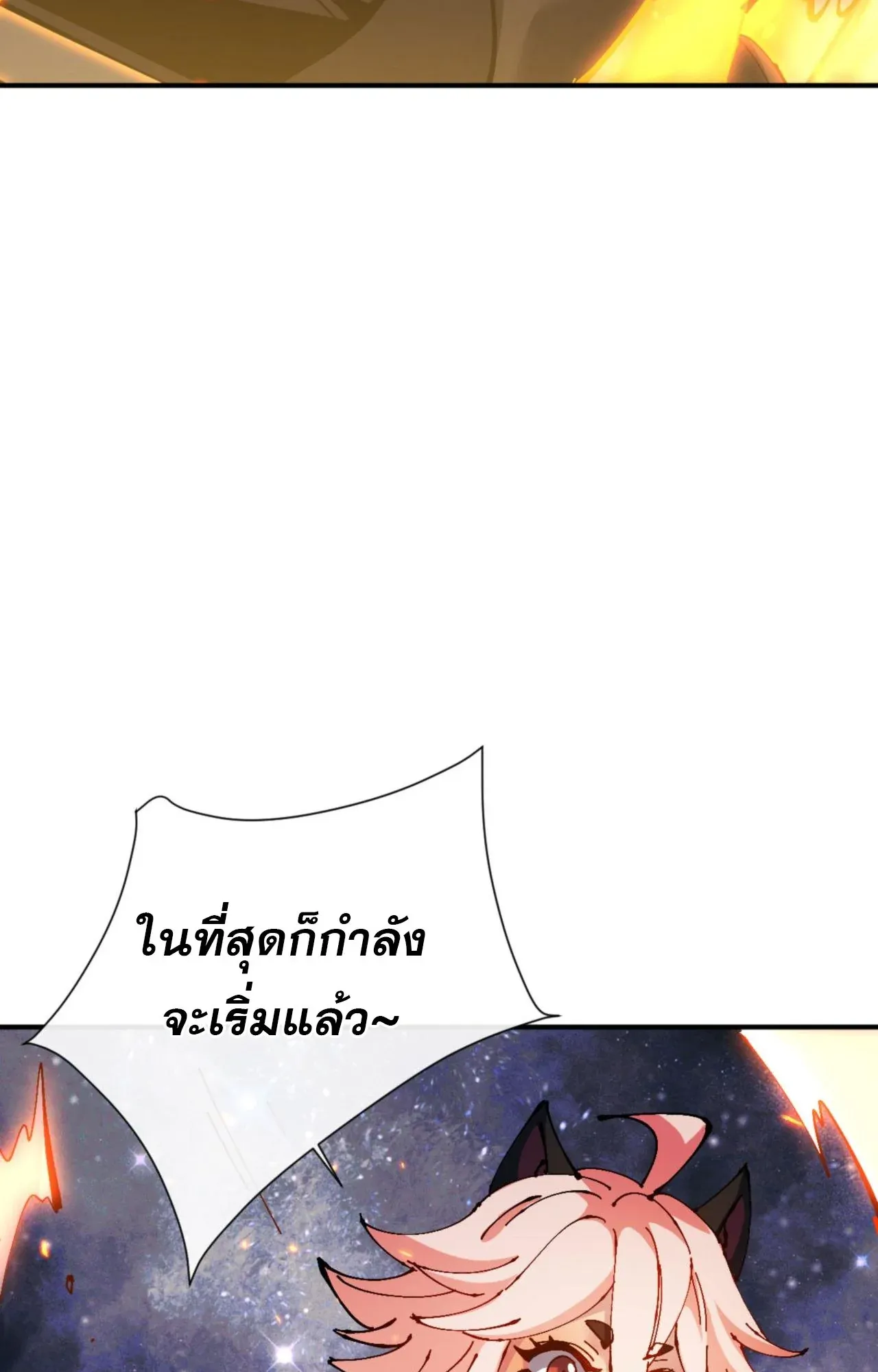 Devious Son of Heaven ตอนที่ 119 หน้า 30