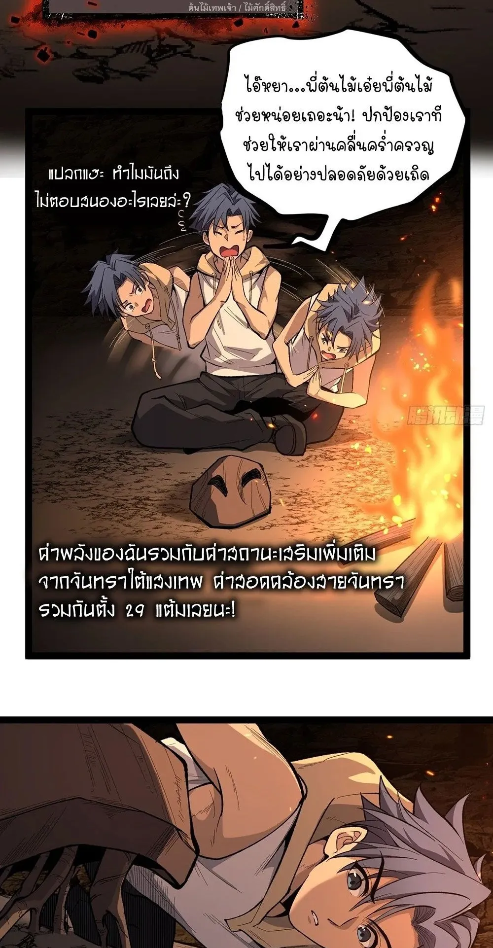 Gatekeeper of the Boundless Worlds ตอนที่ 80 หน้า 23