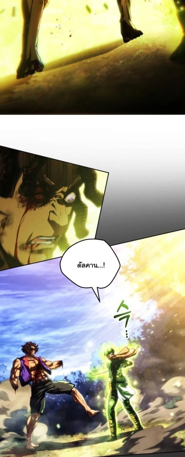 Wild Ranker ตอนที่ 22 หน้า 16