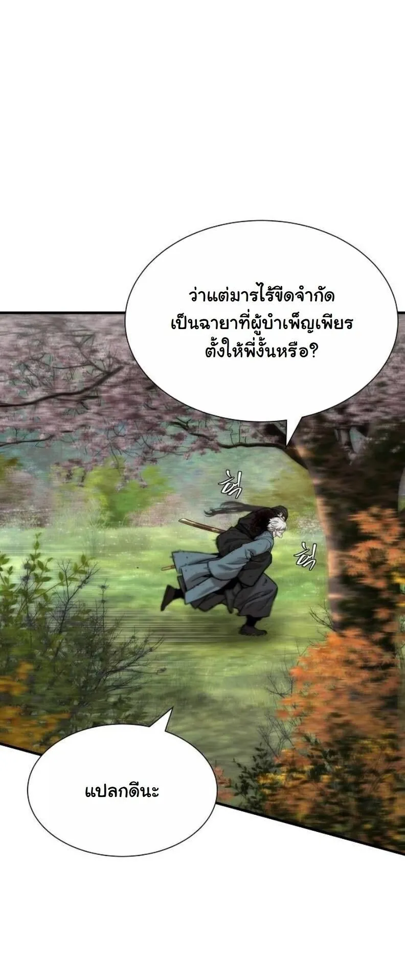 A Regressor’s Tale of Cultivation ตอนที่ 13 หน้า 41