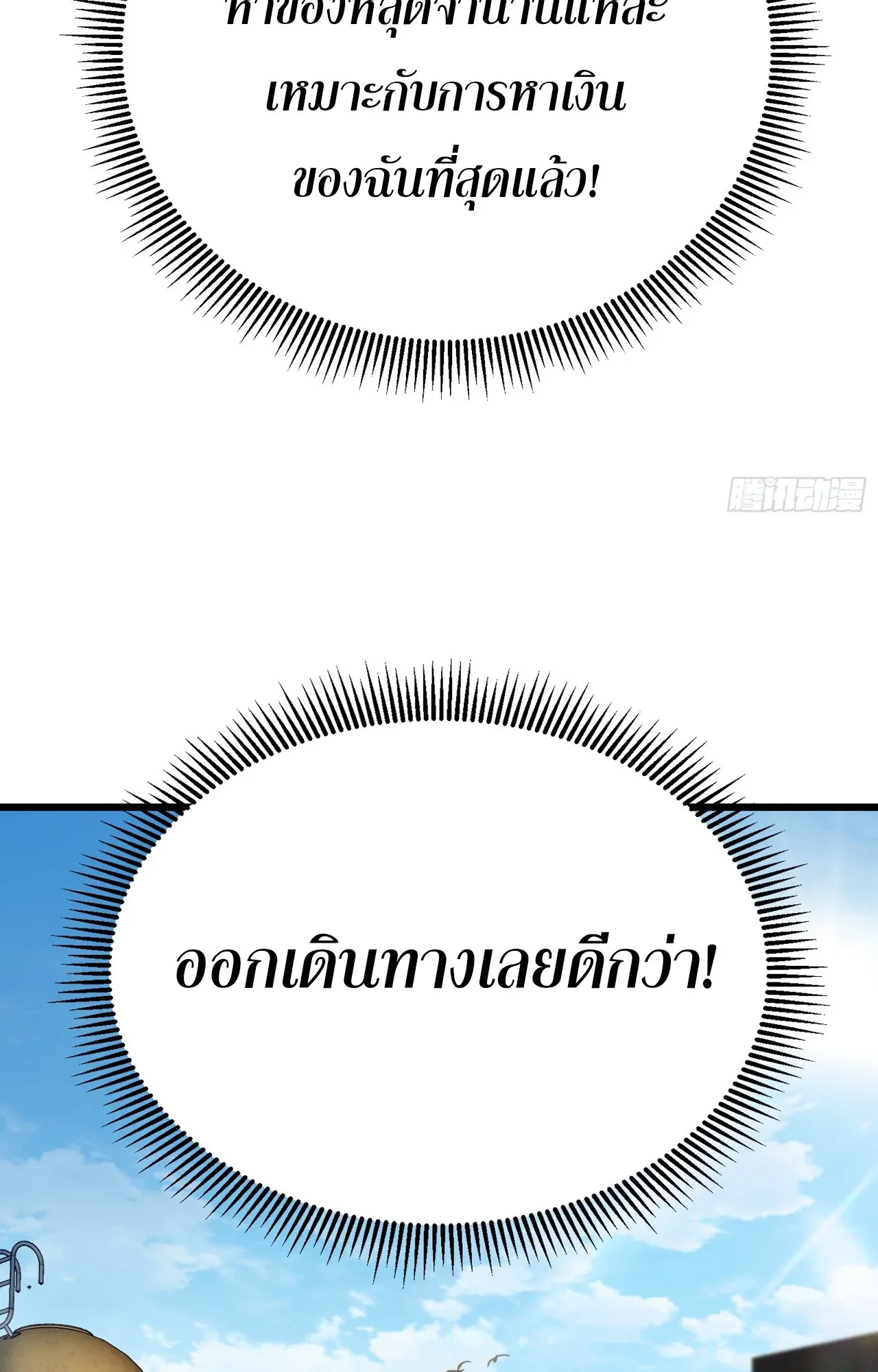 City God Level Grandmaster ตอนที่ 6 หน้า 73