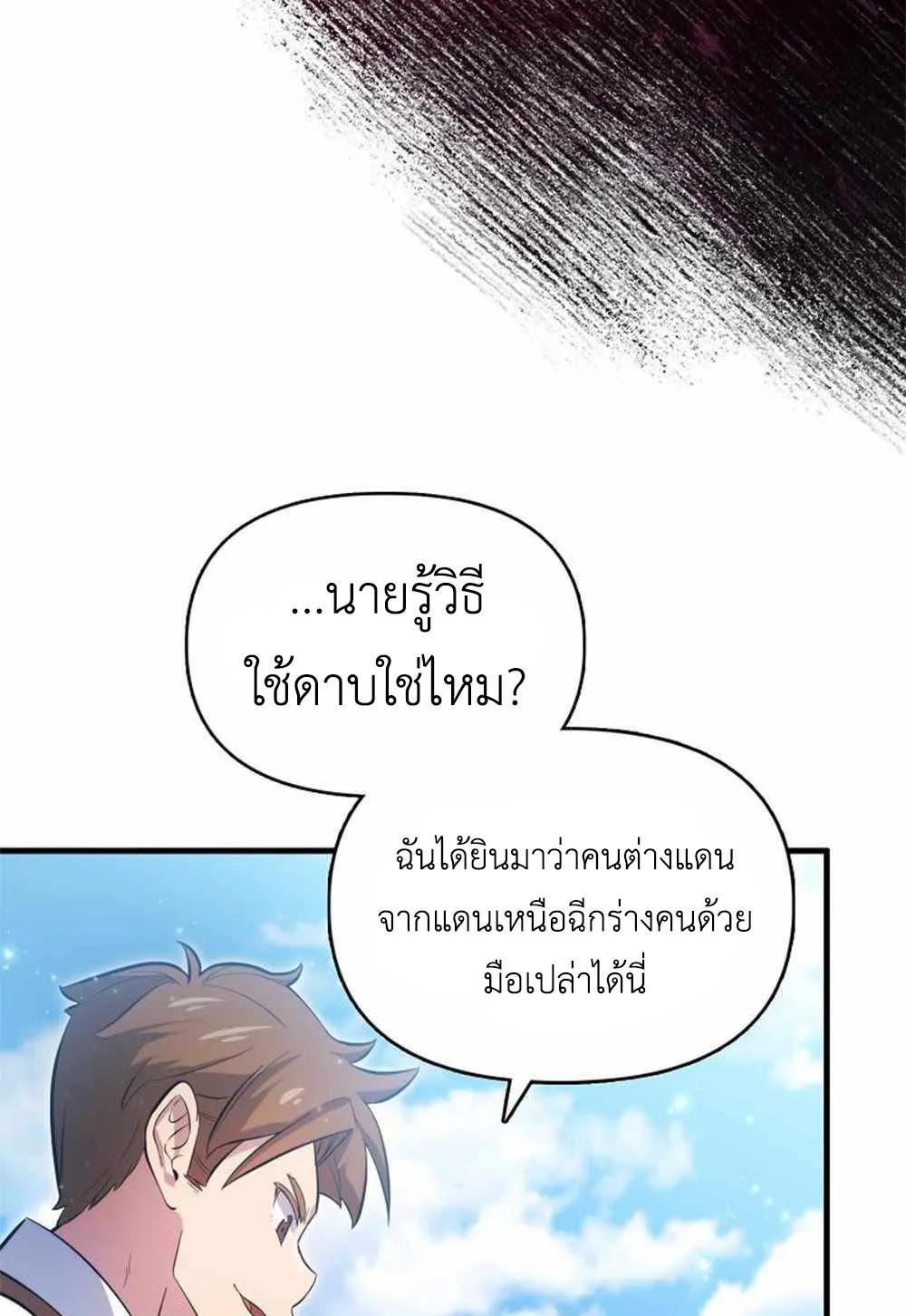 Return of the Ninth-Class Swordmaster : Sword Seeker ตอนที่ 2 หน้า 61