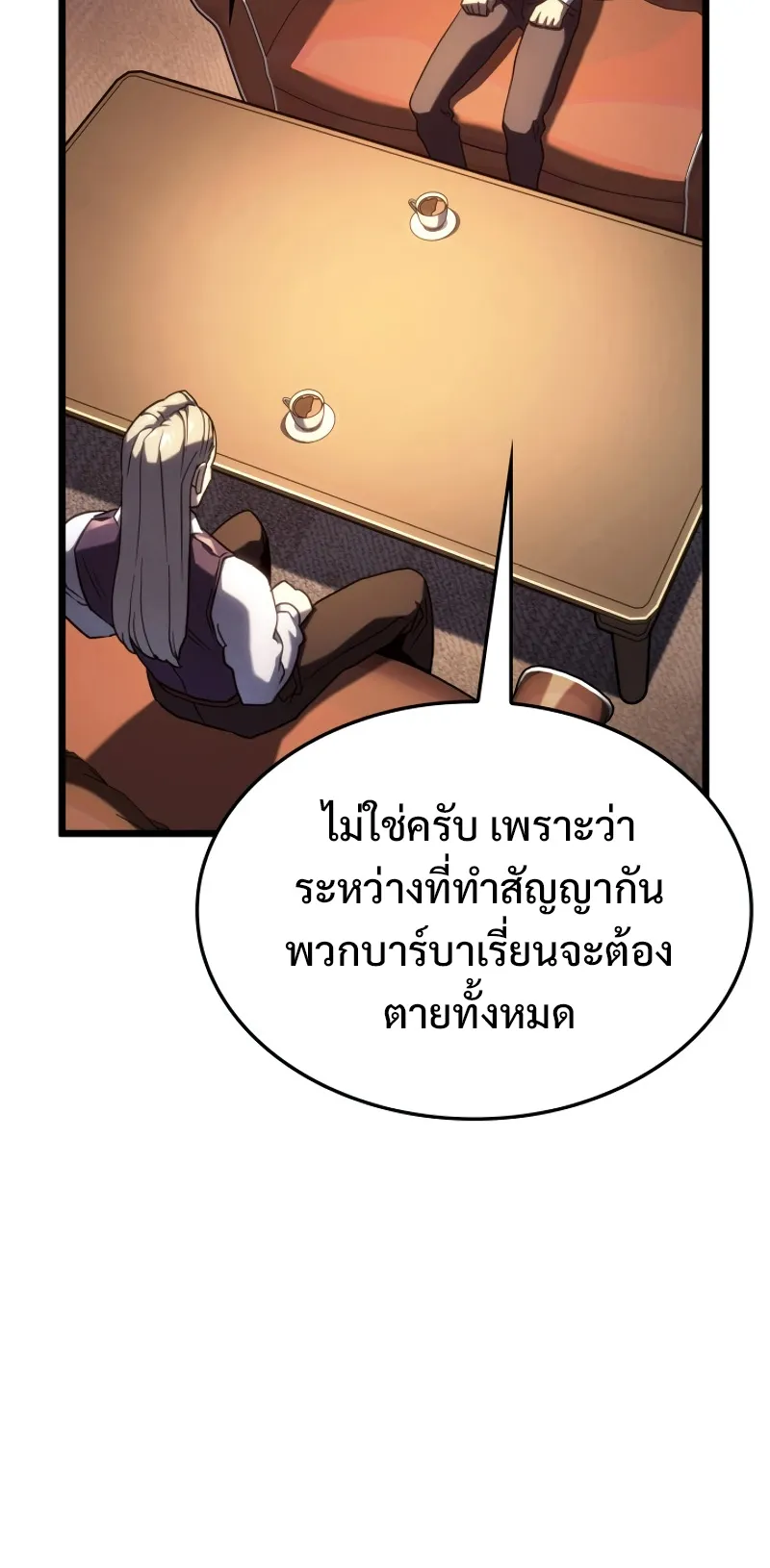 Revenge of the Iron-Blooded Sword Hound ตอนที่ 63 หน้า 66
