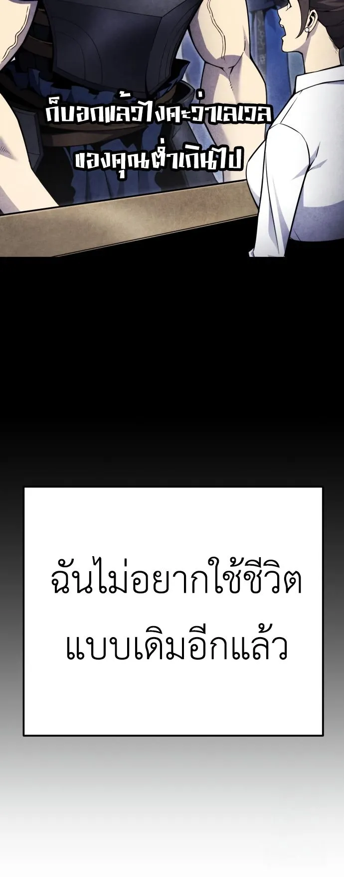 Artifact-Devouring Player ตอนที่ 4 หน้า 47