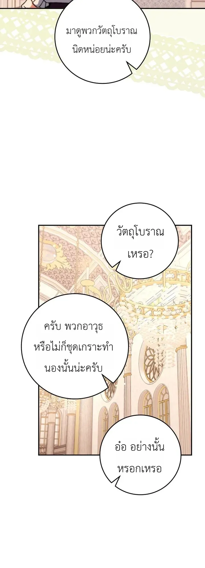 The Academy’s Weapon Replicator ตอนที่ 9 หน้า 15