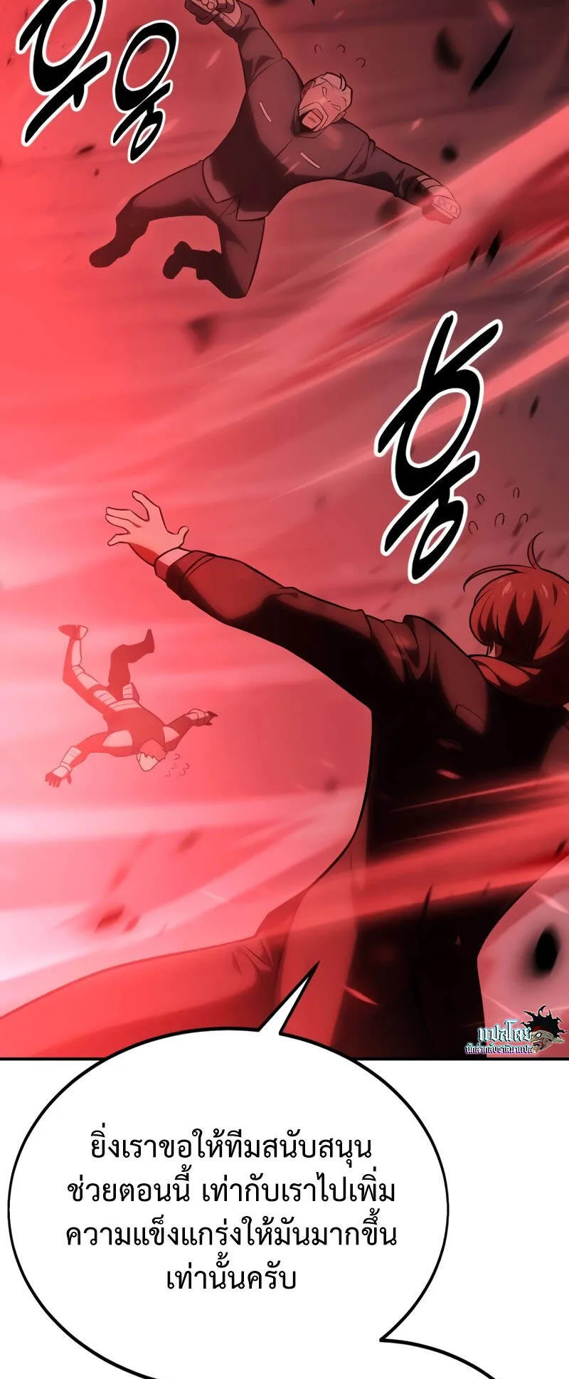 I Killed an Academy Player ตอนที่ 38 หน้า 69